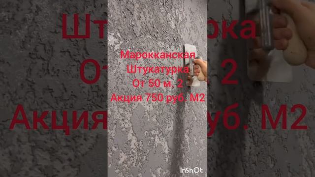 Марокканская штукатурка https://t.me/Dekoro777master #декоративнаяштукатурка #декоринтерьера смотреть онлайн
