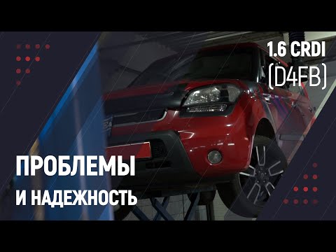 Kia Soul 1.6 D4FB смотреть онлайн