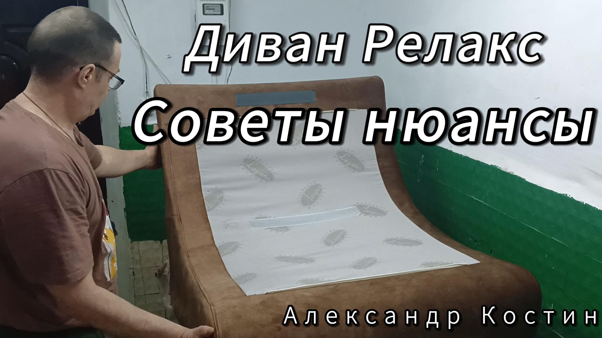 Изогнутый Диван Релакс смотреть онлайн