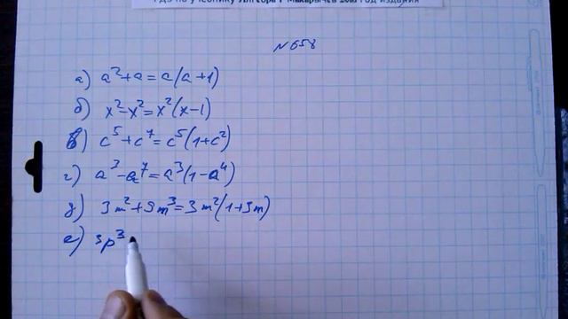 гдз №658 алгебра 7 класс Макарычев смотреть онлайн