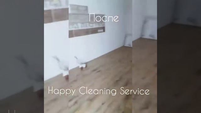 Уборка квартиры после ремонта Харьков Happy Cleaning Service смотреть онлайн