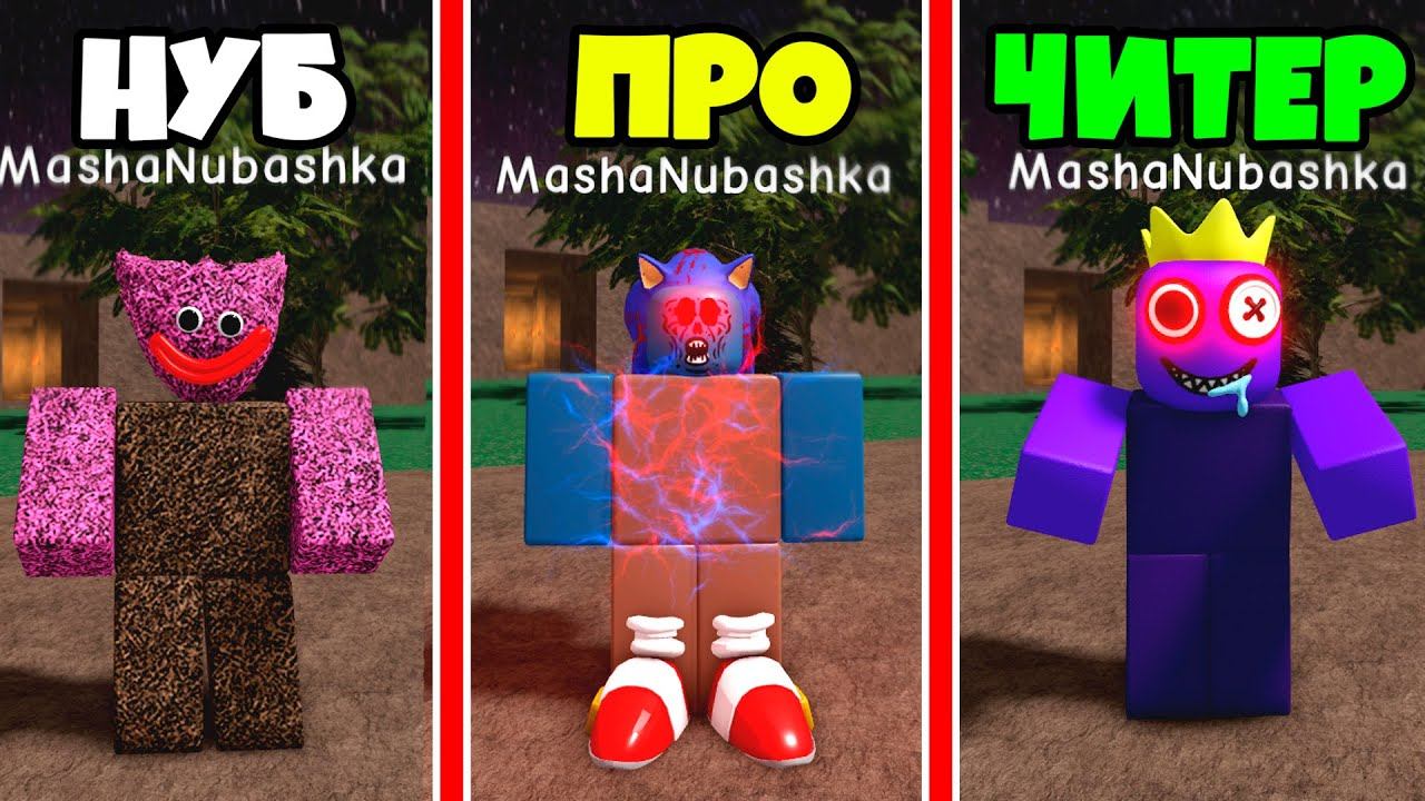 Эволюция ЗОМБИ от ХАГИ ВАГИ до ЗВУКОВОЙ СОНИК до РАДУЖНЫЙ ДРУГ в Find The Zombie Morphs Roblox смотреть онлайн