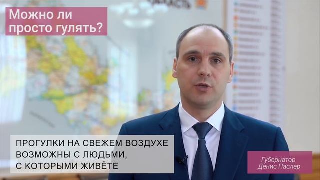 Правила самоизоляции в Оренбурге, 04.05.20 смотреть онлайн