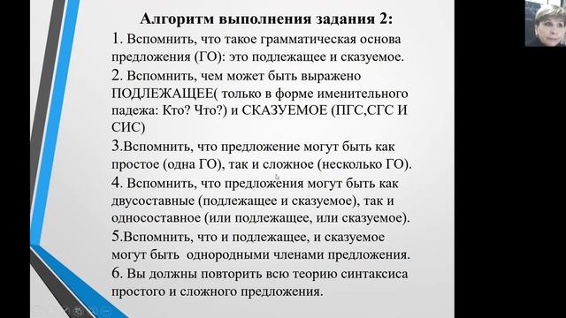 Подготовка к ОГЭ. Задание 2. Грамматическая основа предложения смотреть онлайн