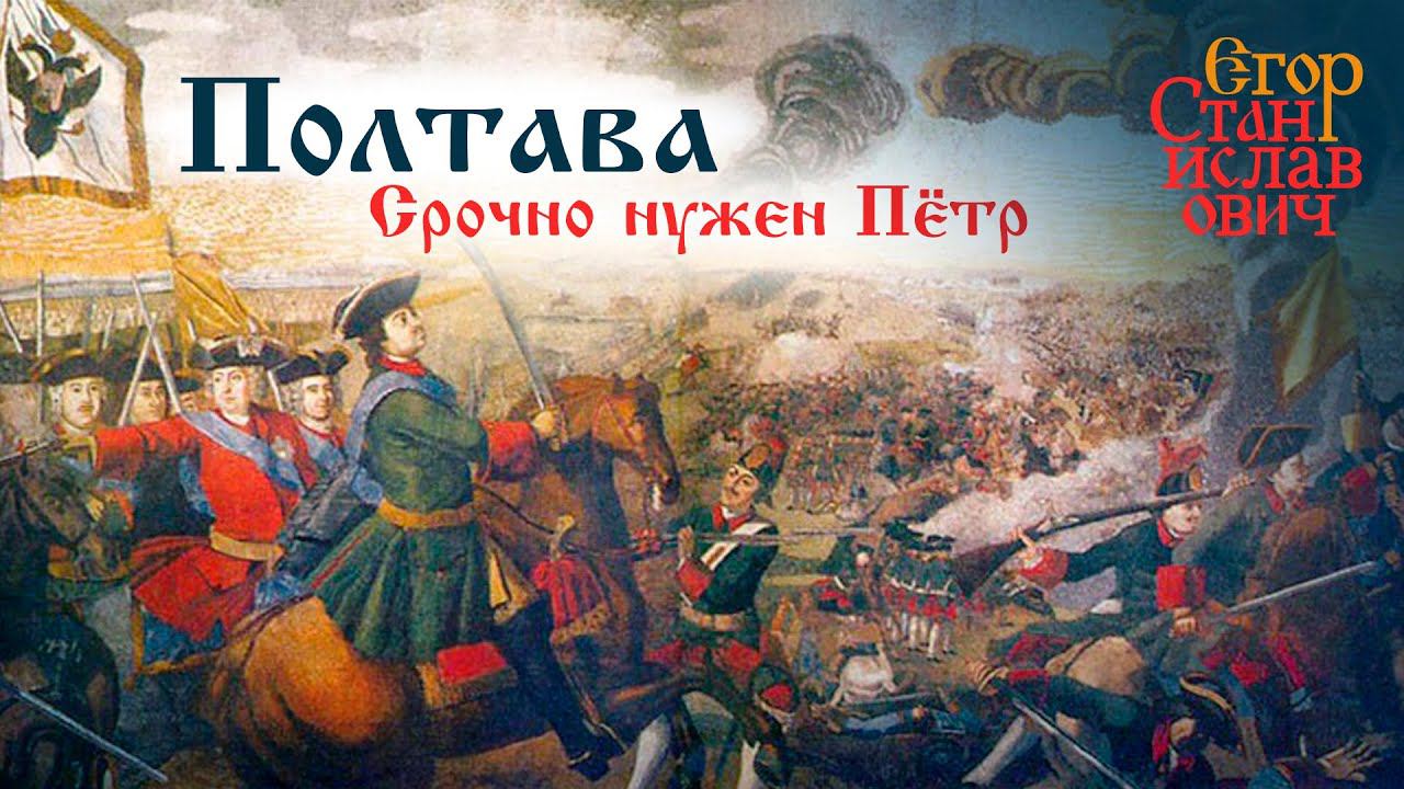 92. Пётр Великий и Ужасный. Какое наследие император оставил России? // Егор Станиславович смотреть онлайн