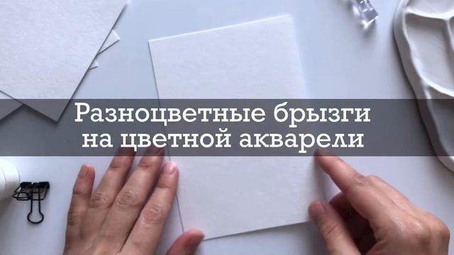 Акварельные эффекты. Часть 2. смотреть онлайн