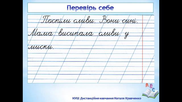 Списування Буква П 1 клас НУШ смотреть онлайн