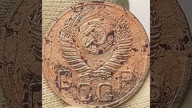 20 копеек 1952 года.
