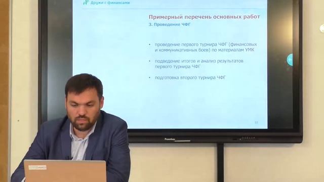 5 лекция Дениса Лозинга о Чемпионате по финансовой грамотности смотреть онлайн