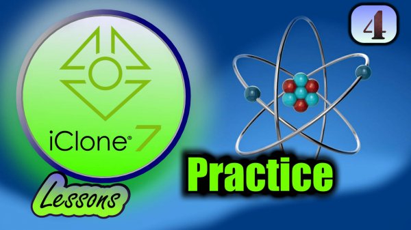 iClone 7 (Урок 04) Симуляция физики - Практика