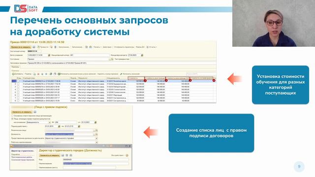 Как создать единую экосистему учёта платных образовательных услуг на базе 1С Университет ПРОФ смотреть онлайн