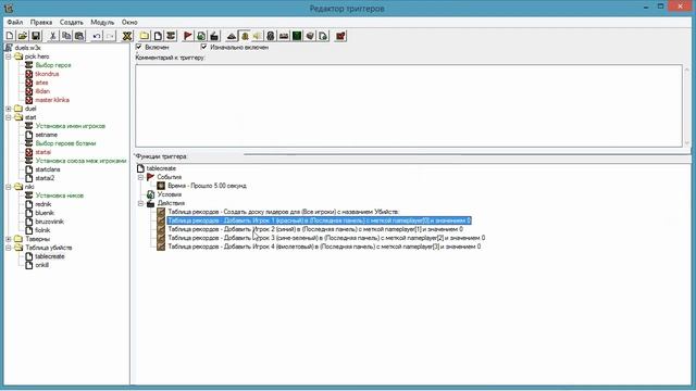 [Редактор карт Warcraft 3] - Урок 24 - Таблица убийств (Рекордов) смотреть онлайн