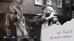 Jah Khalib & ВесЪ - На тебя смотрю