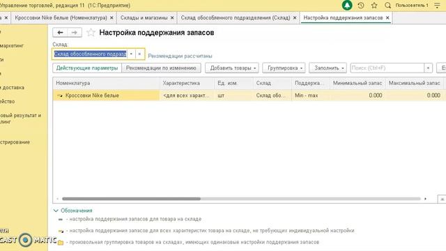 1С:Управление торговлей 8.3 Часть 8. Поддержание складских запасов смотреть онлайн