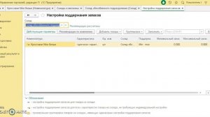 1С:Управление торговлей 8.3 Часть 8. Поддержание складских запасов