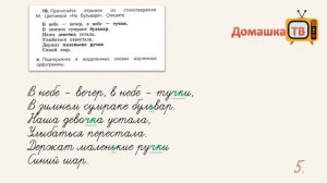 Упражнение 10 страница 7 - Русский язык (Канакина, Горецкий) - 2 класс 2 часть