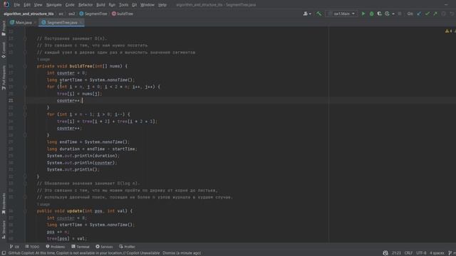 Дерево Отрезков на Java смотреть онлайн
