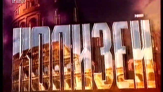 Анонс программ студии Команда-2 (РТР, май 1996)