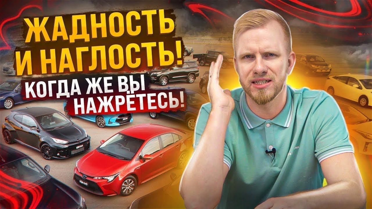 АВТОРЫНОК ПАДАЕТ! ЖАДНОСТЬ ДИЛЕРОВ НЕ ДАЁТ ЧЕСТНЫХ ЦЕН! СКОТСКОЕ ОТНОШЕНИЕ К ЛЮДЯМ. ВСЯ ПРАВДА смотреть онлайн