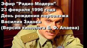 АВТОРСКАЯ ВЕРСИЯ: 23 февраля - день рождения Прапорщика Задова (ситком "ООСТОРОЖНО, МОДЕРН 2")