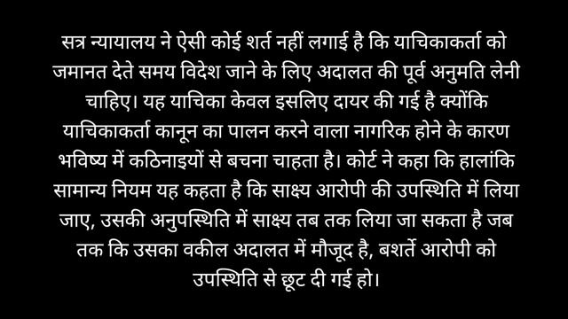क्या जमानत पर रिहा व्यक्ति विदेश जा सकता है - हाई कोर्ट смотреть онлайн