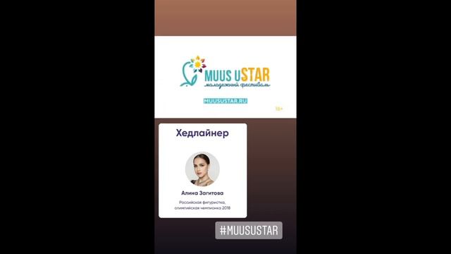 Alina Zagitova 2021.03.27 MUUS uSTAR Fest Invitation смотреть онлайн