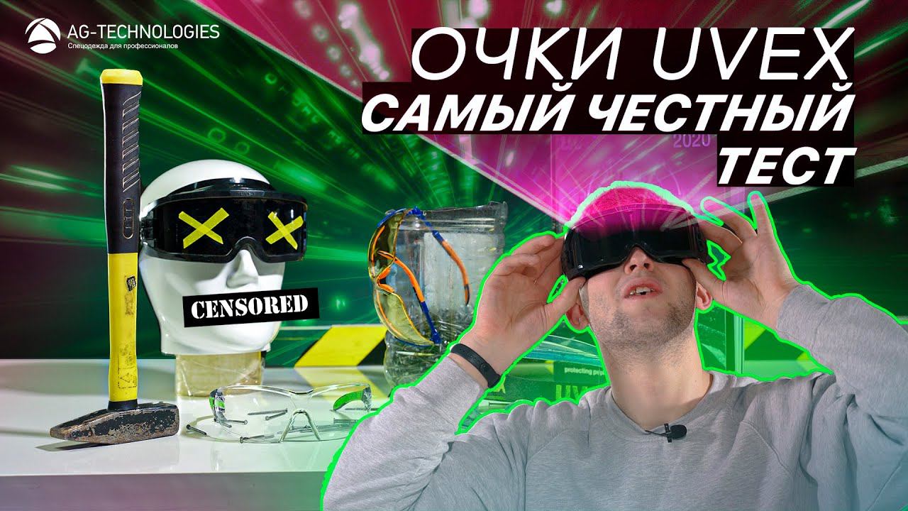 Очки Uvex - пришло время тестить! смотреть онлайн