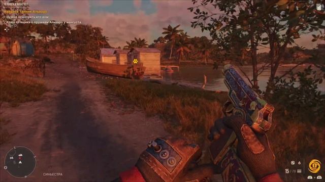 Far Cry 6 : Сокровище Человек и Мангуст найти.