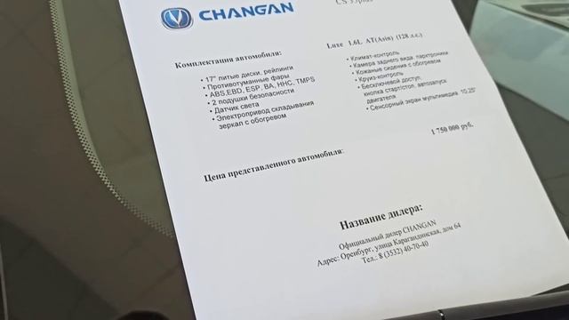 Changan цены, Новинка CS55 Plus уже в салоне!!! смотреть онлайн