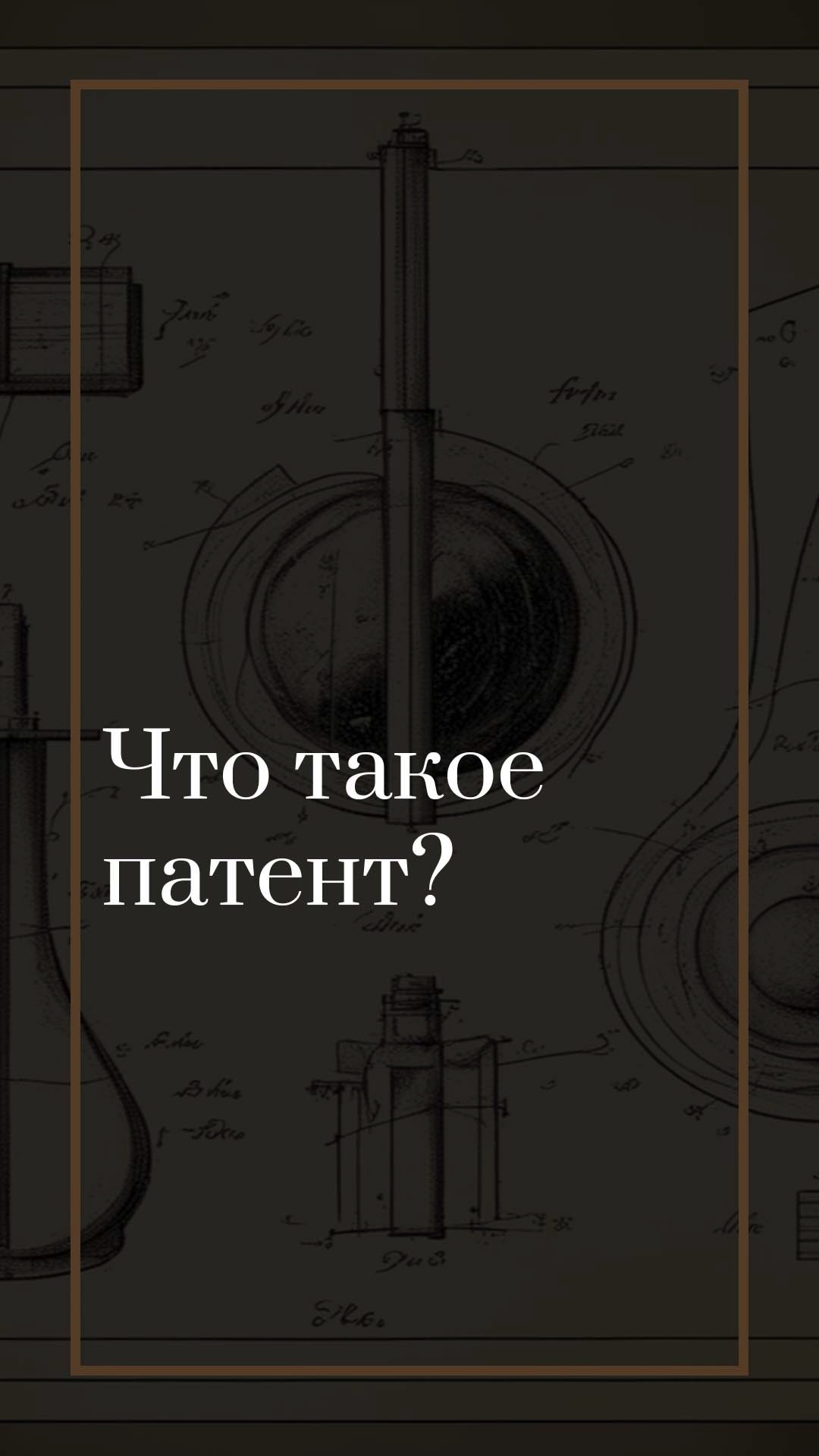 Налоговая защита