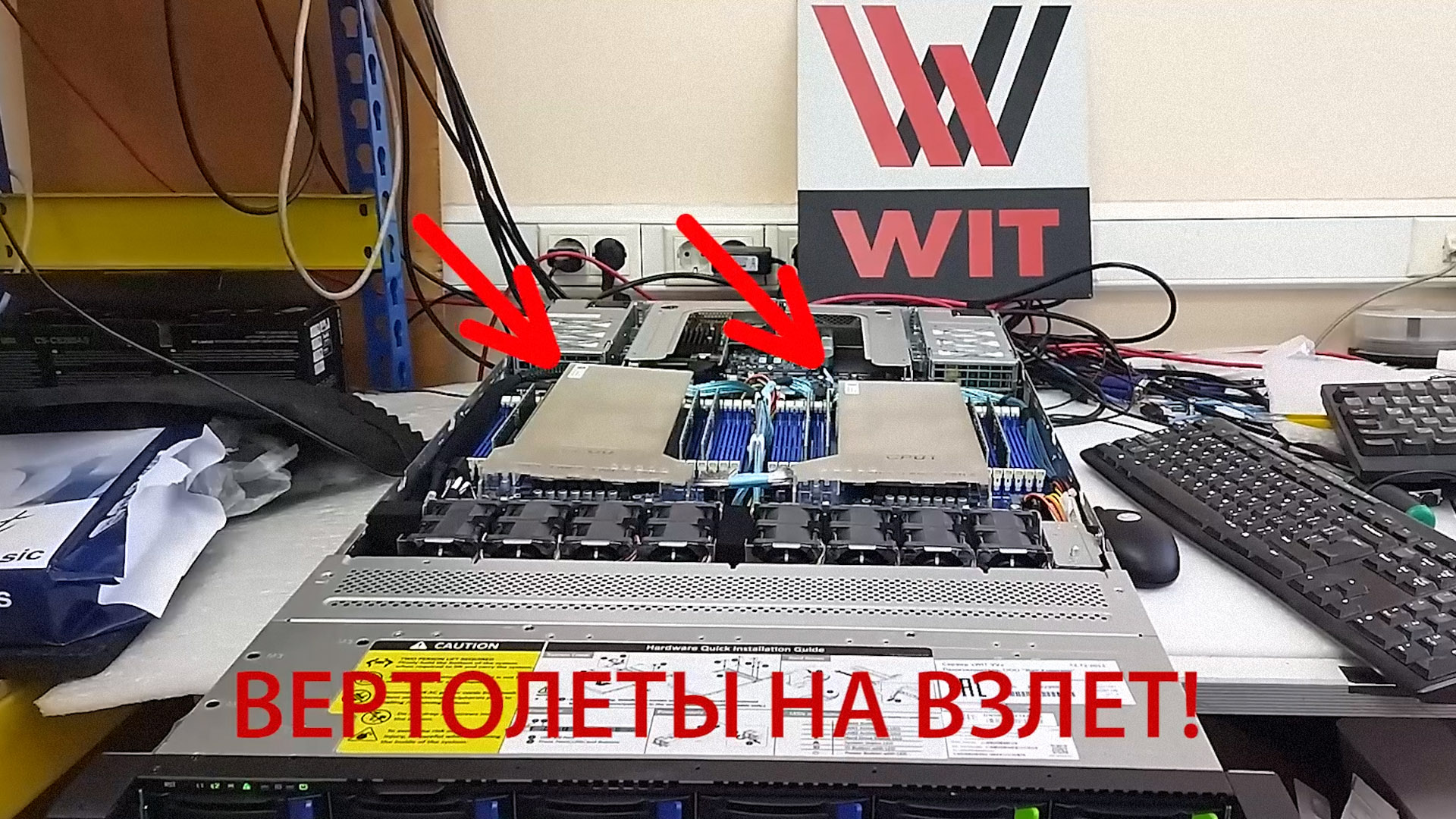 Мощный суперсервер WIT VV на процессорах последнего поколения AMD EPYC 9004 в момент старта смотреть онлайн