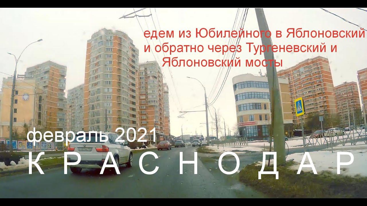 едем по Краснодару: ЮМР- Яблоновский-Горсад- ЮМР смотреть онлайн
