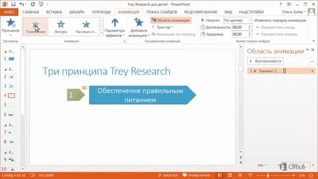 PowerPoint Запуск эффектов анимации смотреть онлайн