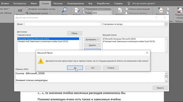 Список Литературы в Word / David Kunela Academy смотреть онлайн