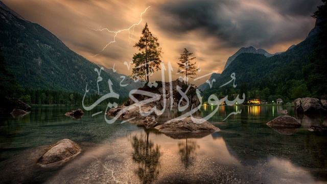 Surat ut Tehreem 3x chapter no#66 (beautiful recitation by sheikh Mishery Rashid Al-afasay) смотреть онлайн