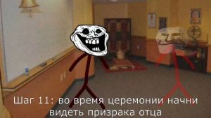 семейный ритуал (Trollge Incident на русском)
