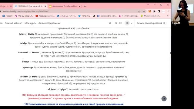 Йога Сутры Патанджали. Глава 2.сутры 18-27 санкхья. смотреть онлайн