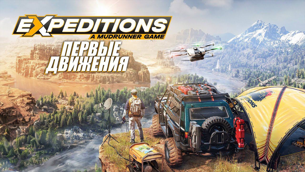 Expeditions: A MudRunner Game — ПЕРВЫЕ ДВИЖЕНИЯ