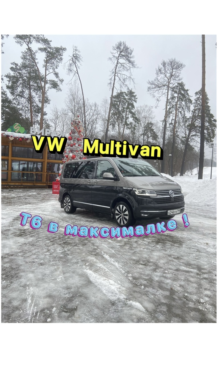 Самый семейный VW Multivan, но действительно ли он так хорош и удобен в жизни ??? смотреть онлайн