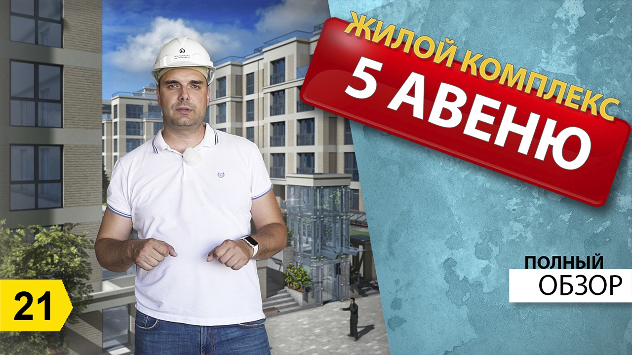 Обзор ЖК 5 я Авеню Новороссийск. Полный видеообзор. Переезд на ПМЖ. смотреть онлайн
