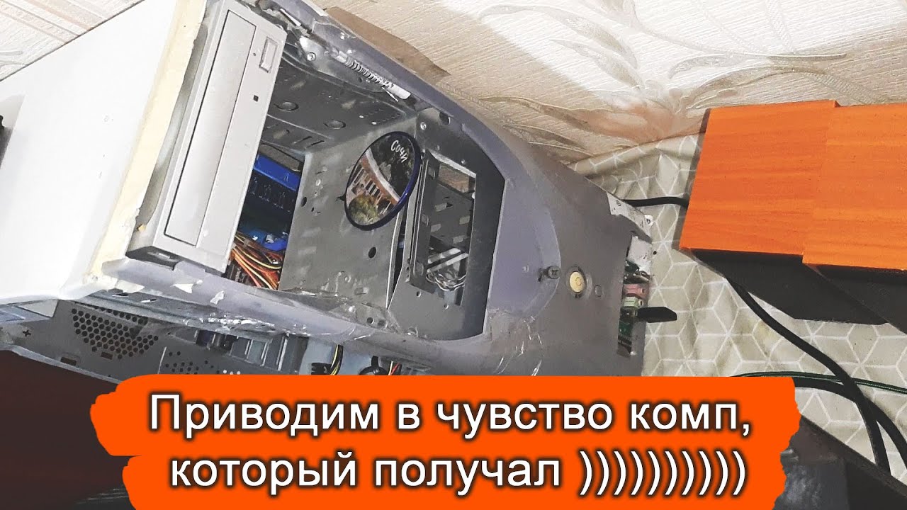 Замена затычки на компе, который был избит ногами. Видос по фану! смотреть онлайн