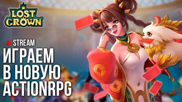 Lost Crown ►Врываемся в новую ActionRPG. Скоро релиз!