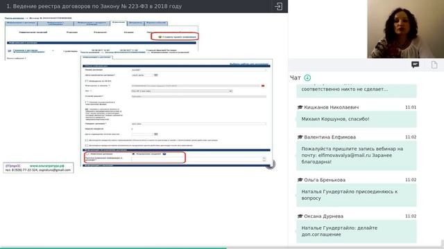 Ведение реестра договоров по Закону 223-ФЗ в 2018 году смотреть онлайн