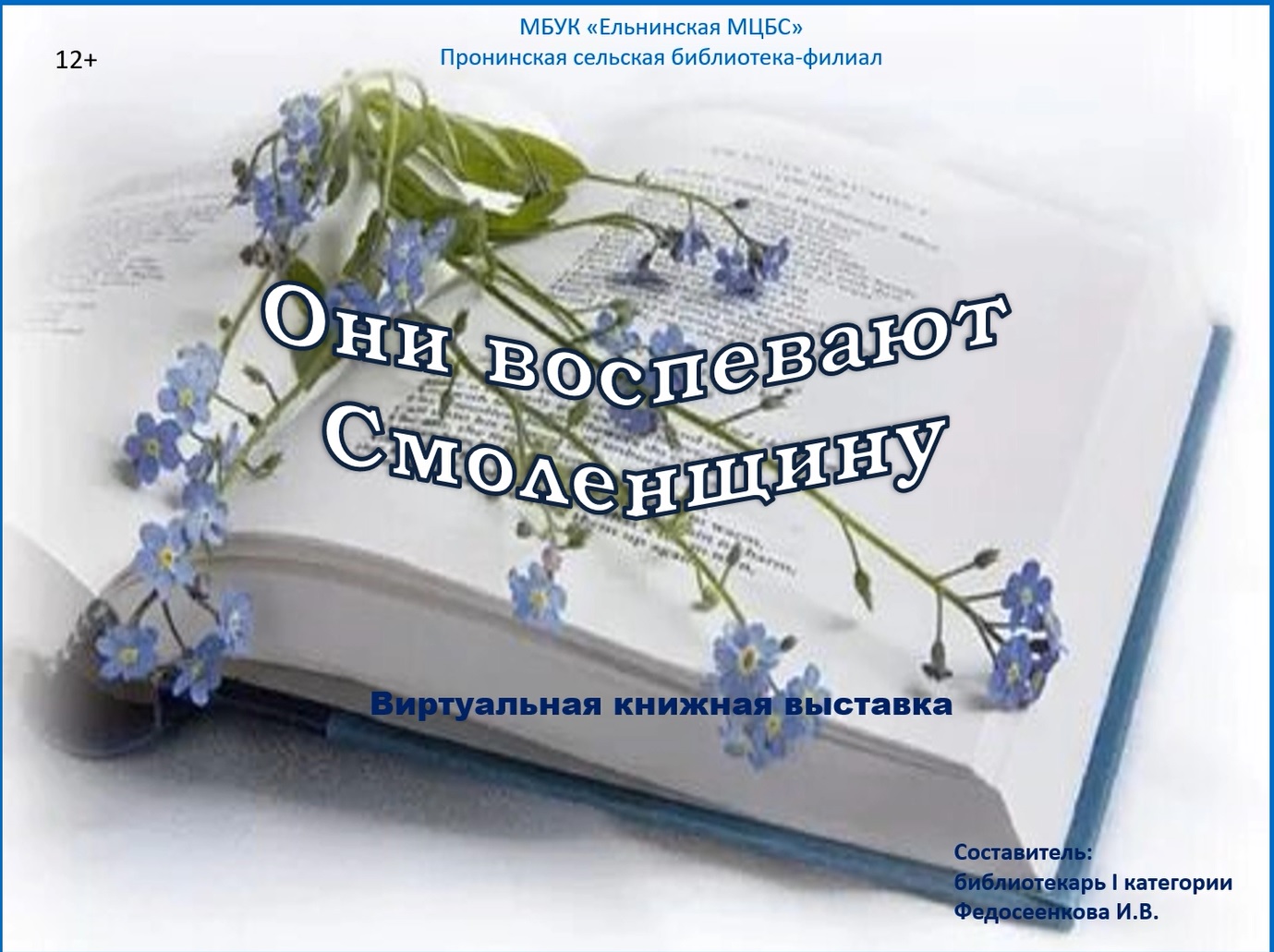 поэты смоленщины (1) смотреть онлайн