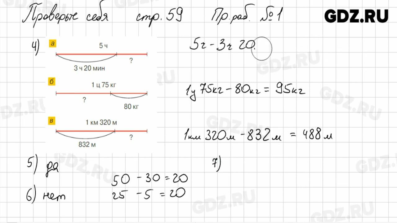Проверьте себя, стр. 59 № 1-2 - Математика 5 класс Виленкин смотреть онлайн