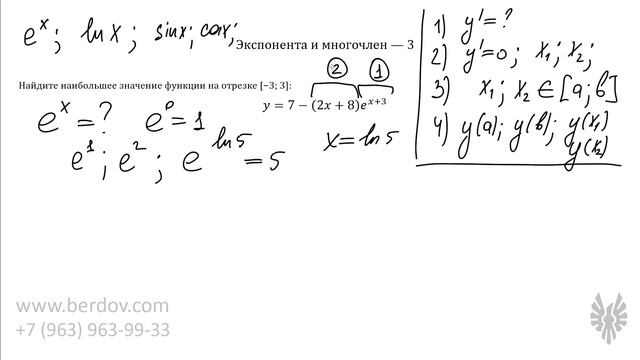 Задачи B15 с показательной функцией: хитрости решения смотреть онлайн