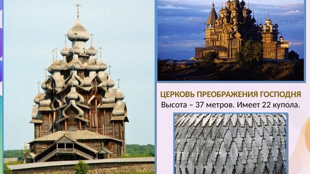 Урок ИЗО. Памятники древнерусской архитектуры в музеях под открытым небом смотреть онлайн