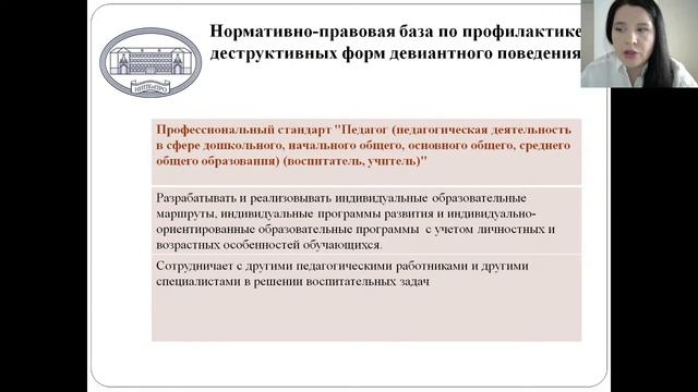 Профилактика деструктивных форм девиантного поведения среди обучающихся смотреть онлайн