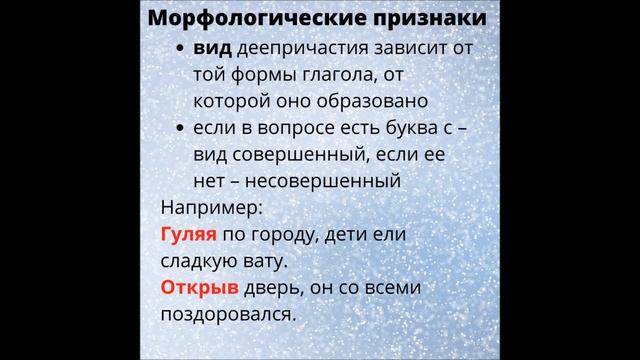 Часть речи или форма глагола. Особые части речи. Деепричастие смотреть онлайн