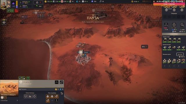 Dune Spice Wars? Прохождение смотреть онлайн